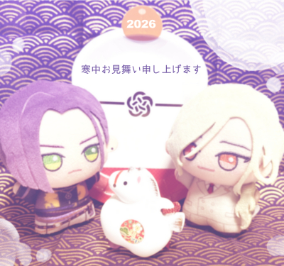 寒中お見舞い申し上げます